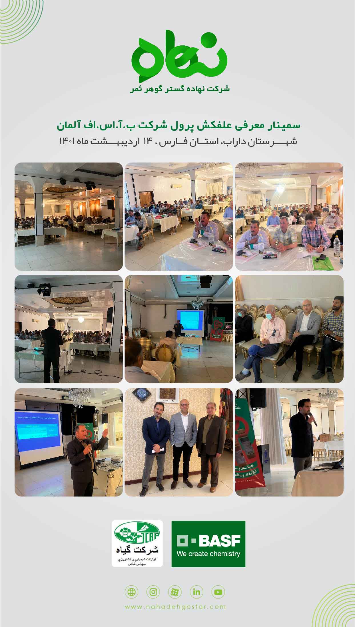 سمینار معرفی علف کش پرول داراب 1401